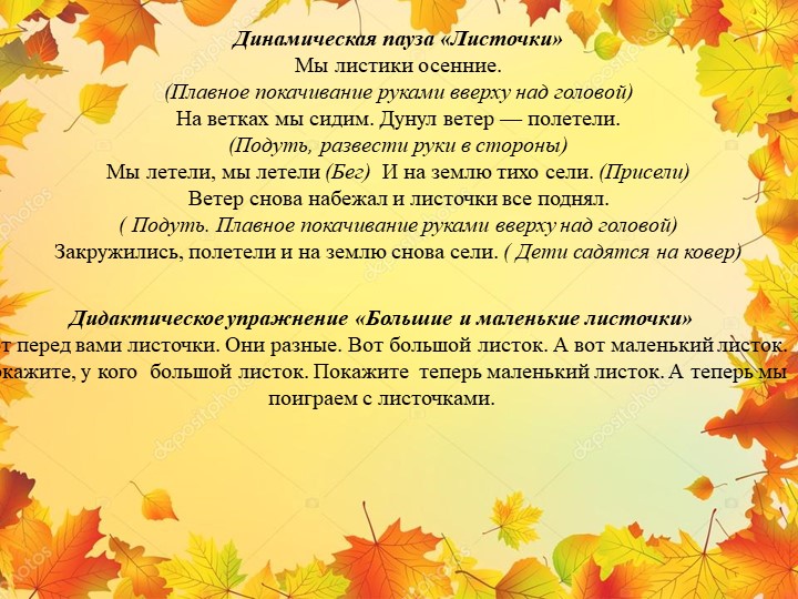 Презентация "Экологическая тропа-объект "Клен"