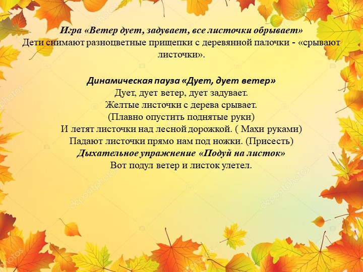Презентация "Экологическая тропа-объект "Клен"