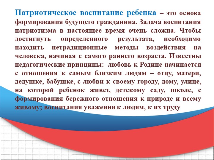 Современные проблемы патриотического воспитания детей