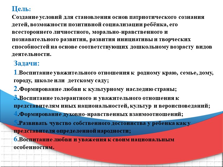 Современные проблемы патриотического воспитания детей