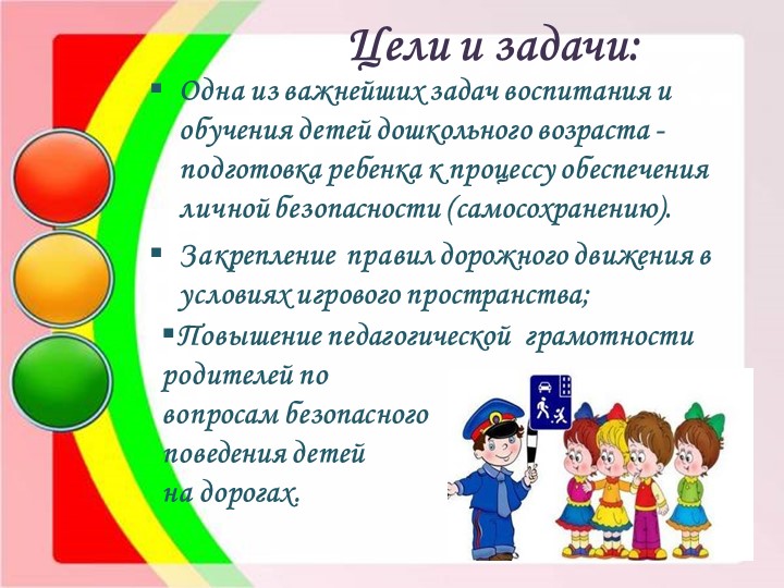 Презентация "Дошколята на безопасной улице"