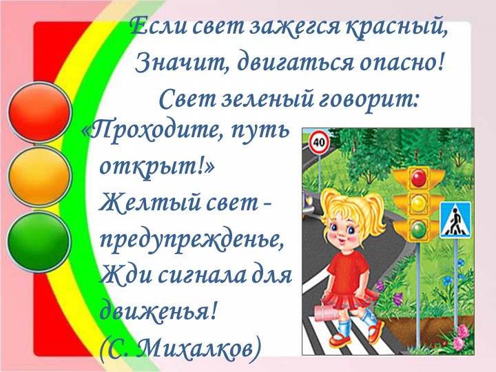 Презентация "Дошколята на безопасной улице"