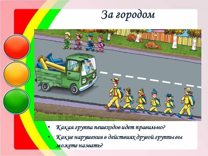 Презентация "Дошколята на безопасной улице"