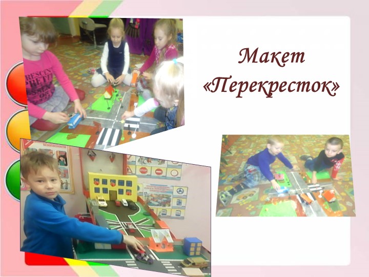 Презентация "Дошколята на безопасной улице"