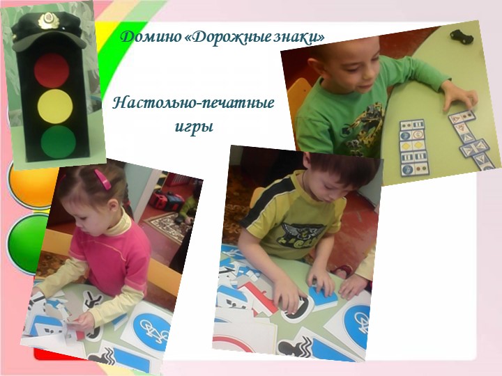 Презентация "Дошколята на безопасной улице"