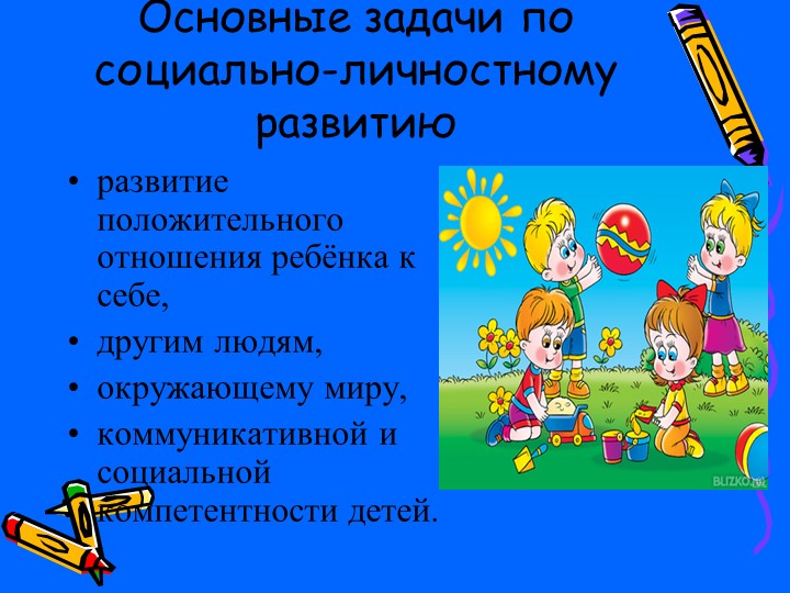 «Методическое сопровождение социально-личностного развития дошкольников»