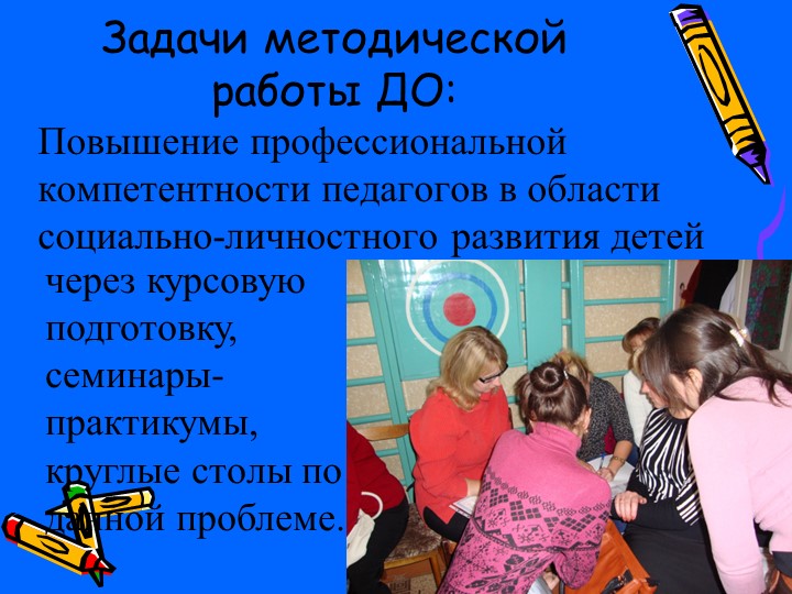 «Методическое сопровождение социально-личностного развития дошкольников»