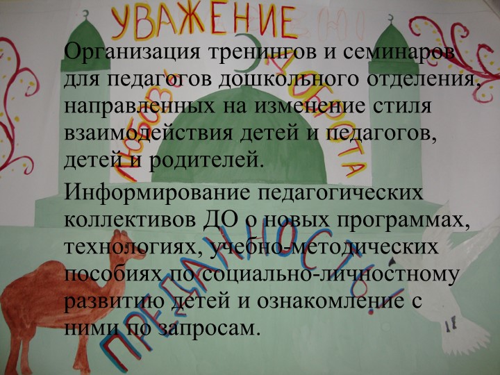 «Методическое сопровождение социально-личностного развития дошкольников»