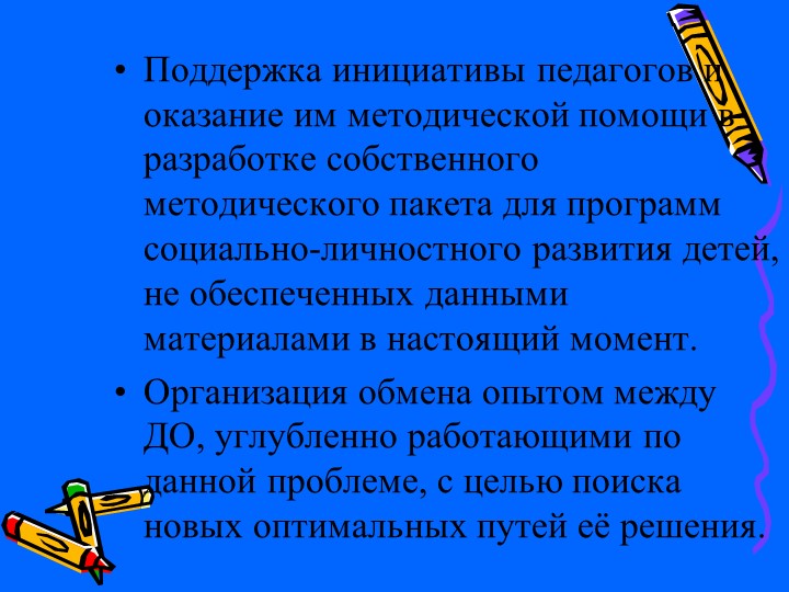 «Методическое сопровождение социально-личностного развития дошкольников»