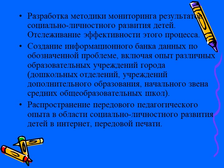 «Методическое сопровождение социально-личностного развития дошкольников»