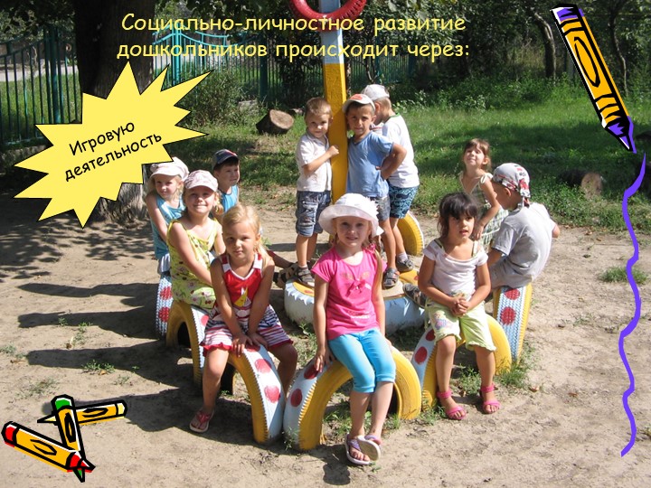 «Методическое сопровождение социально-личностного развития дошкольников»