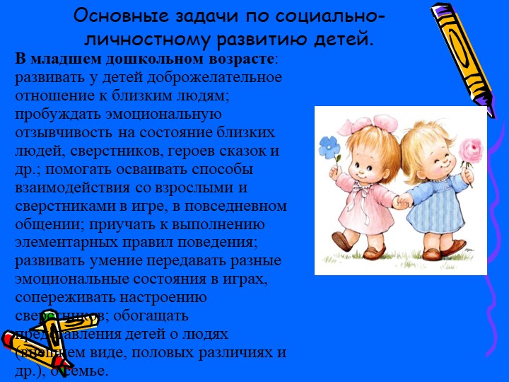 «Методическое сопровождение социально-личностного развития дошкольников»