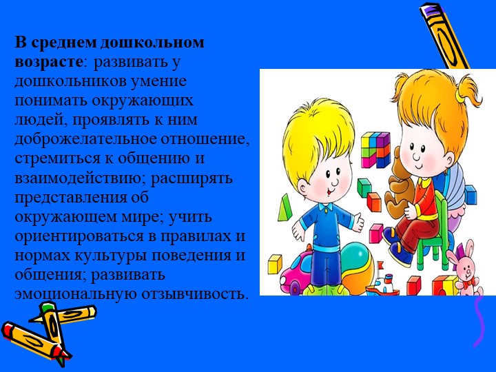 «Методическое сопровождение социально-личностного развития дошкольников»