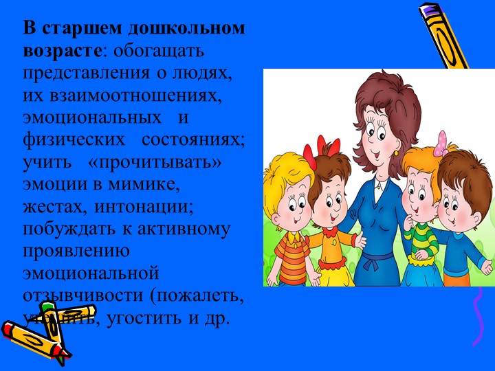 «Методическое сопровождение социально-личностного развития дошкольников»