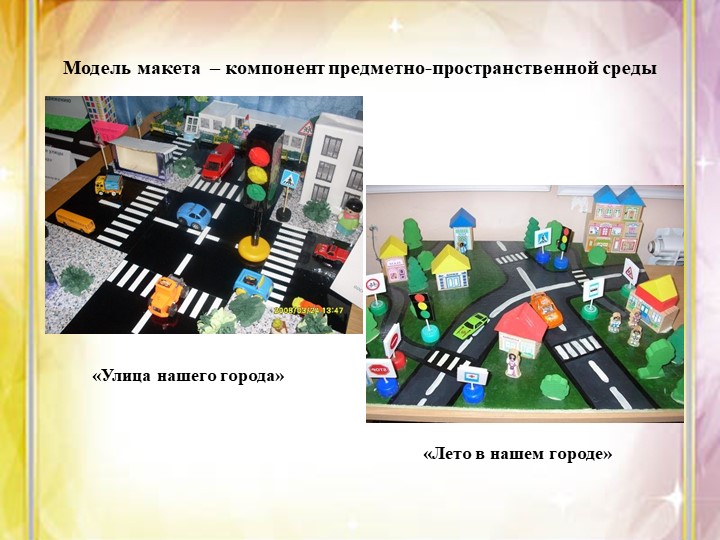 «Методические рекомендации по созданию развивающей предметно - пространственной среды в соответствии с ФГОС ДО»