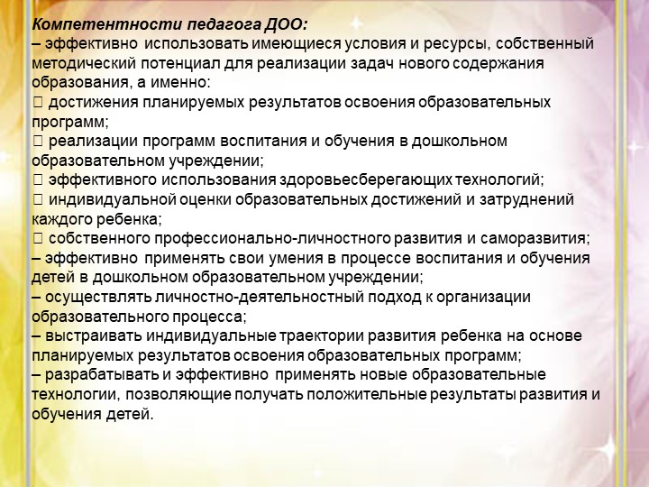 «Методические рекомендации по созданию развивающей предметно - пространственной среды в соответствии с ФГОС ДО»