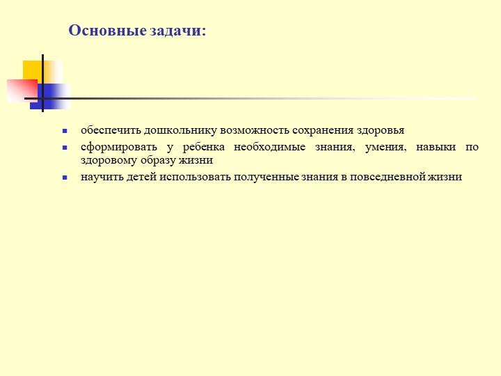 Презентация Использование здоровьесберегающих технологий в ДОУ