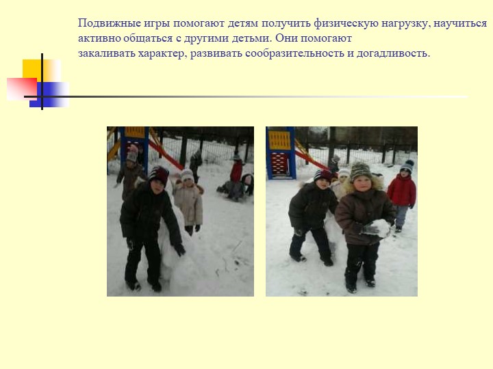 Презентация Использование здоровьесберегающих технологий в ДОУ