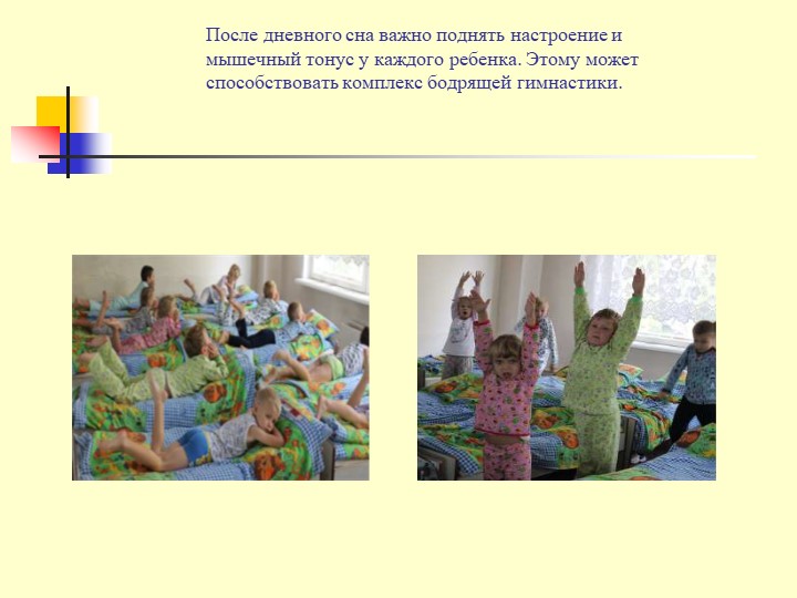 Презентация Использование здоровьесберегающих технологий в ДОУ