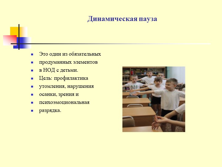 Презентация Использование здоровьесберегающих технологий в ДОУ