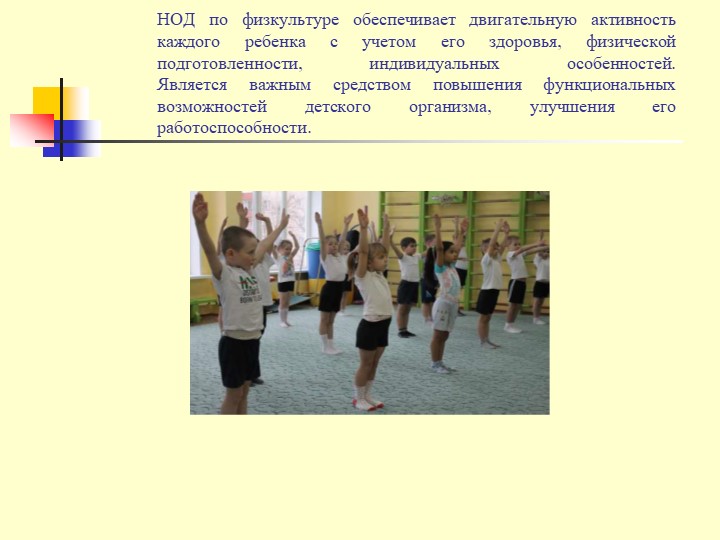 Презентация Использование здоровьесберегающих технологий в ДОУ
