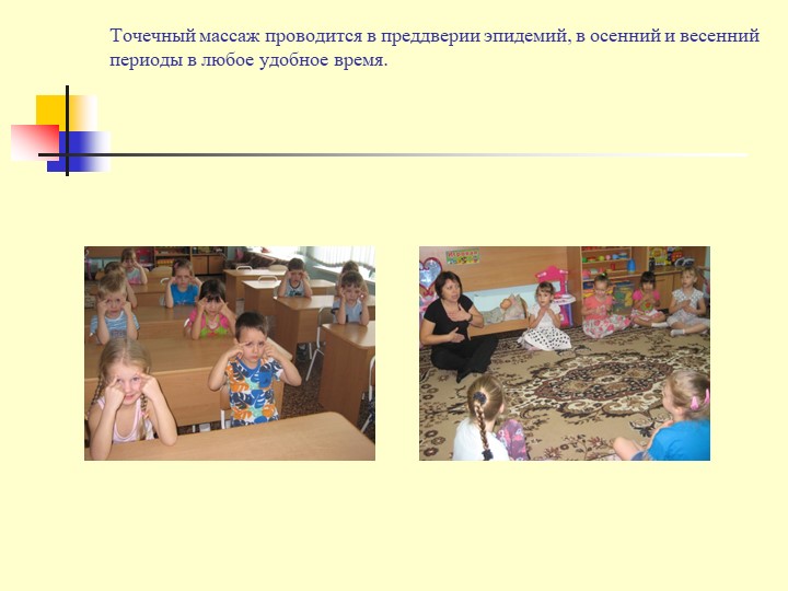 Презентация Использование здоровьесберегающих технологий в ДОУ