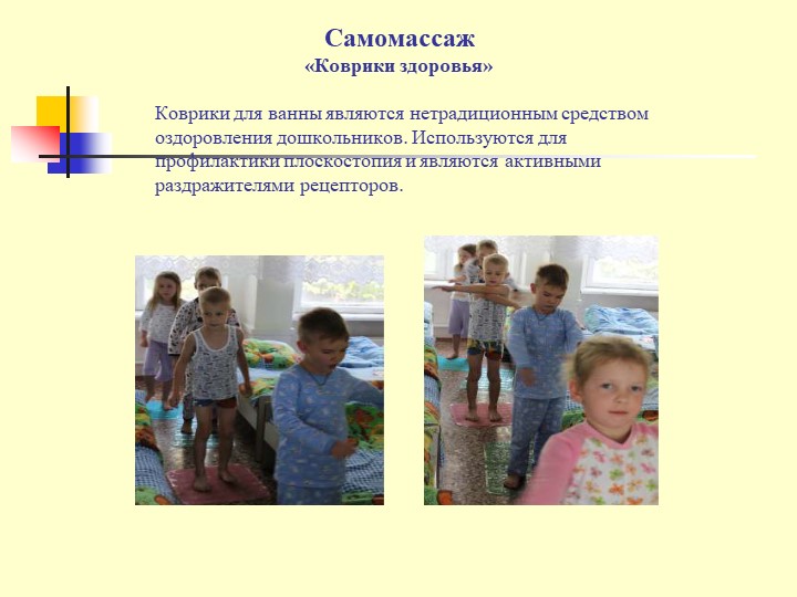 Презентация Использование здоровьесберегающих технологий в ДОУ