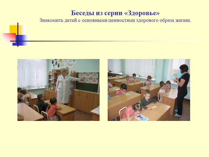 Презентация Использование здоровьесберегающих технологий в ДОУ
