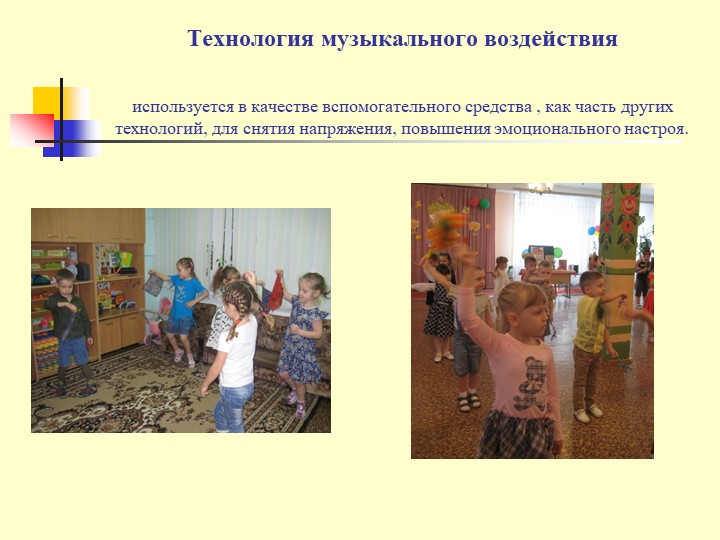Презентация Использование здоровьесберегающих технологий в ДОУ