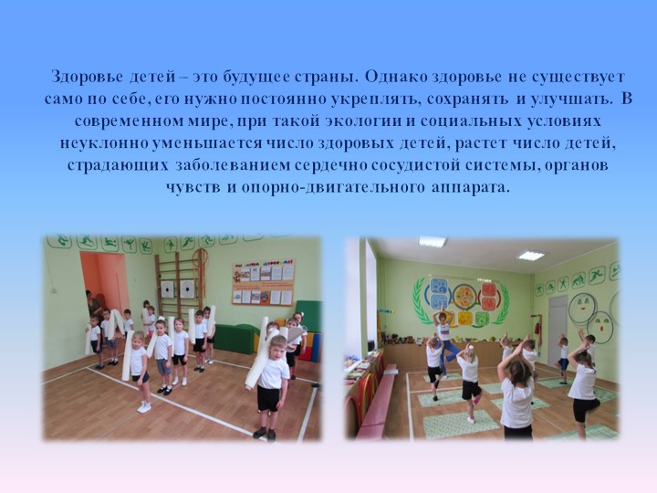 Йога как средство формирования физических качеств дошкольника