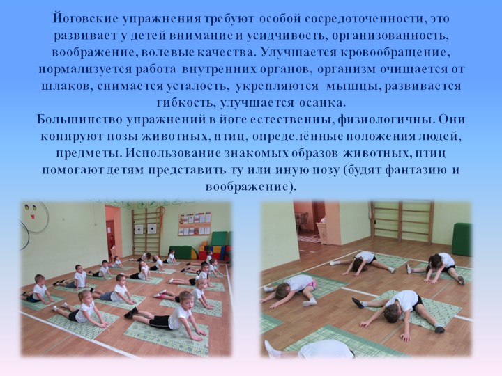 Йога как средство формирования физических качеств дошкольника