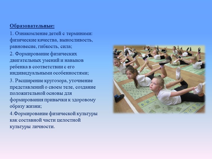 Йога как средство формирования физических качеств дошкольника
