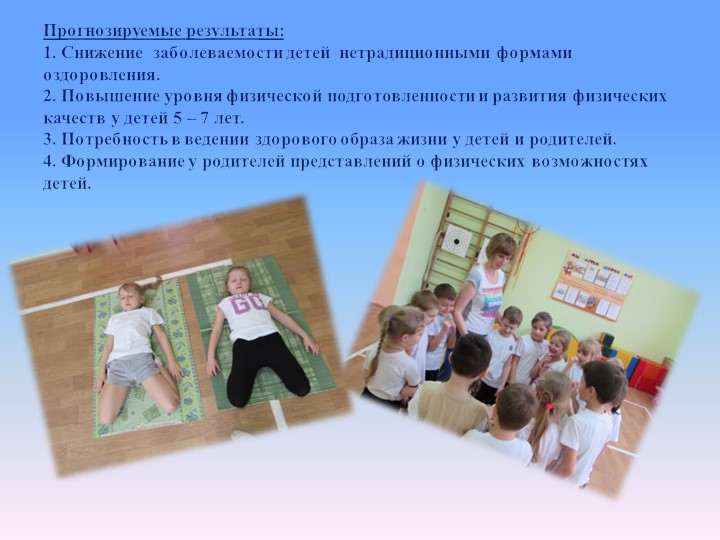 Йога как средство формирования физических качеств дошкольника