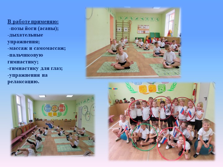 Йога как средство формирования физических качеств дошкольника