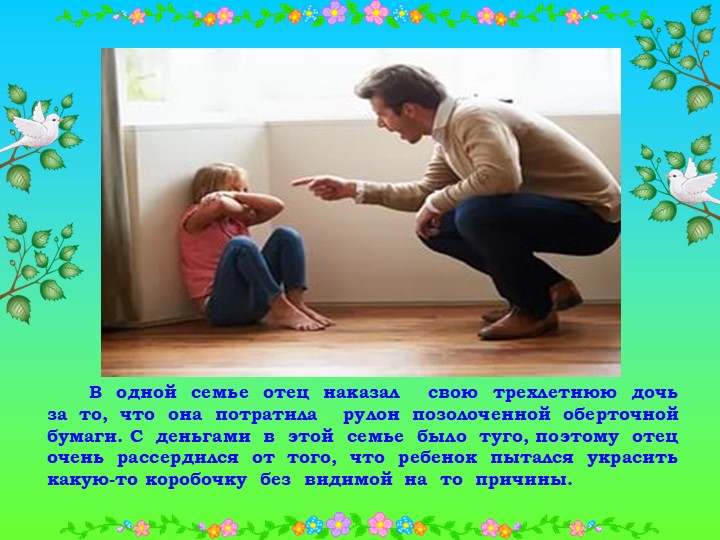 Выступление психолога ДОО «Общение родителей и детей»