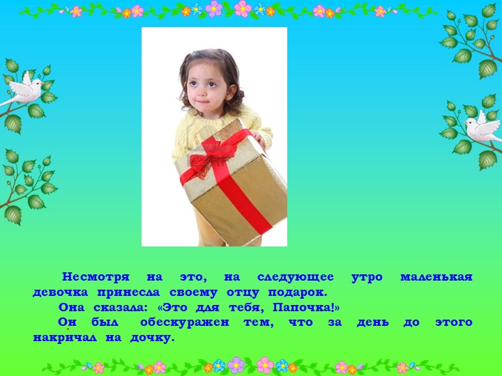 Выступление психолога ДОО «Общение родителей и детей»