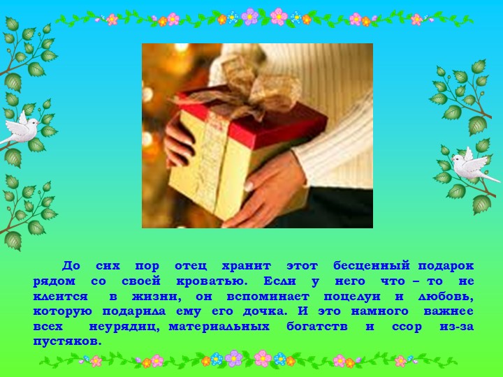 Выступление психолога ДОО «Общение родителей и детей»