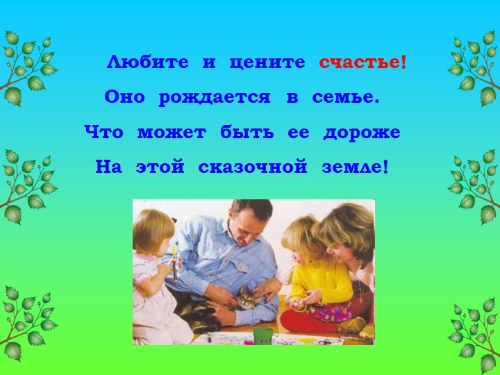 Выступление психолога ДОО «Общение родителей и детей»