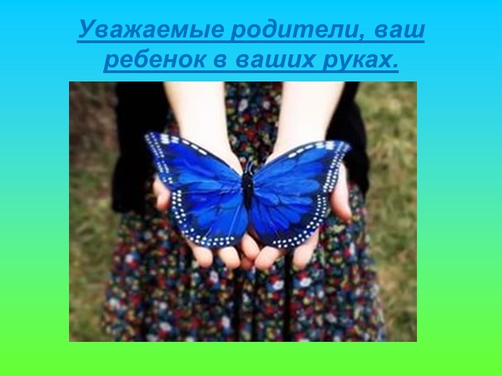 Выступление психолога ДОО «Общение родителей и детей»