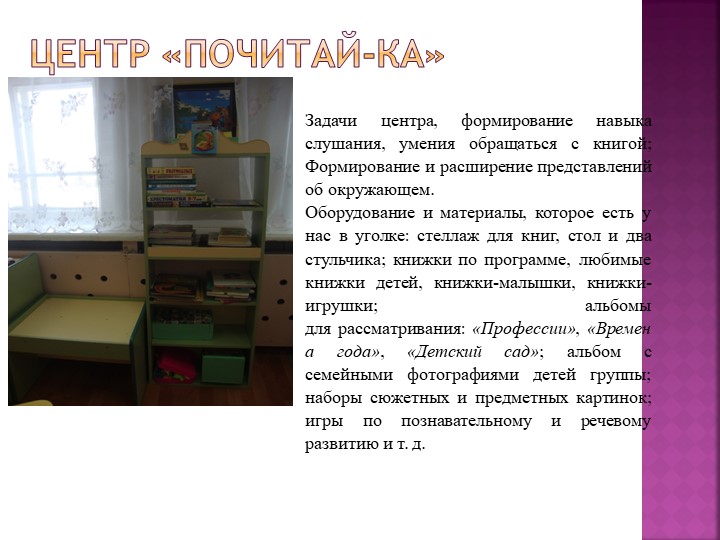 Предметно- пространственная развивающая среда. Автор Светкина Н.И.