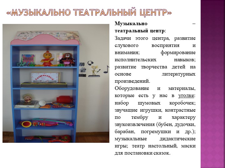 Предметно- пространственная развивающая среда. Автор Светкина Н.И.