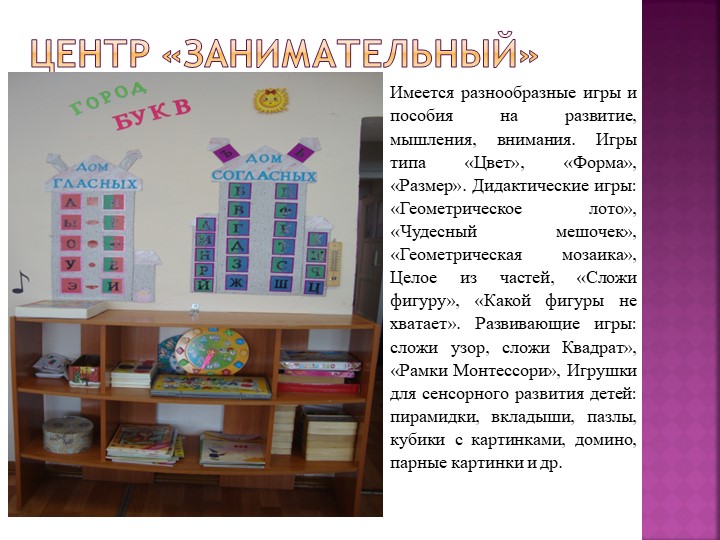 Предметно- пространственная развивающая среда. Автор Светкина Н.И.