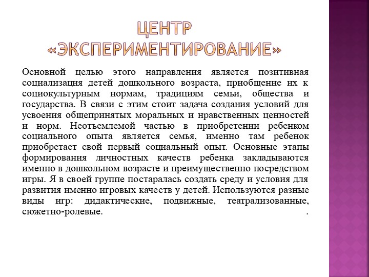 Предметно- пространственная развивающая среда. Автор Светкина Н.И.