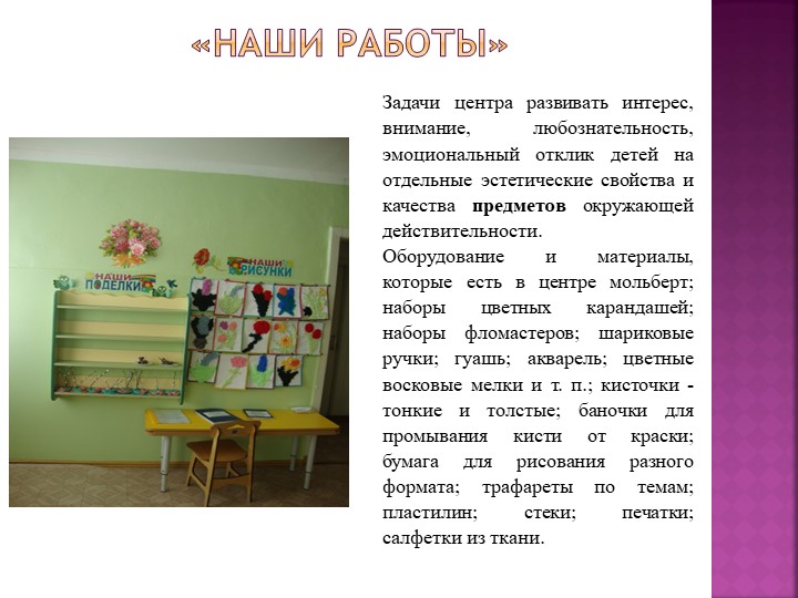 Предметно- пространственная развивающая среда. Автор Светкина Н.И.
