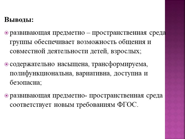 Предметно- пространственная развивающая среда. Автор Светкина Н.И.