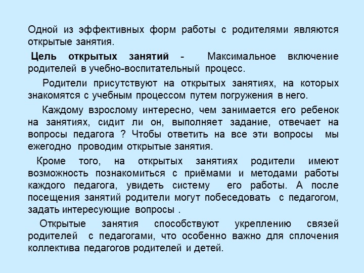 Открытое занятие как одна из форм работы с родителями в Школе раннего эстетического развития