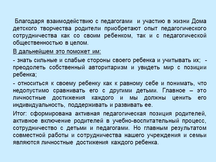Открытое занятие как одна из форм работы с родителями в Школе раннего эстетического развития