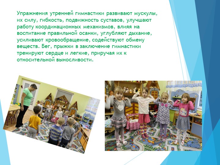 Консультация для воспитателей: утренняя гимнастика и гимнастика пробуждения.