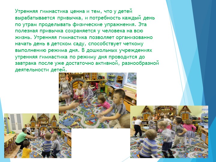 Консультация для воспитателей: утренняя гимнастика и гимнастика пробуждения.