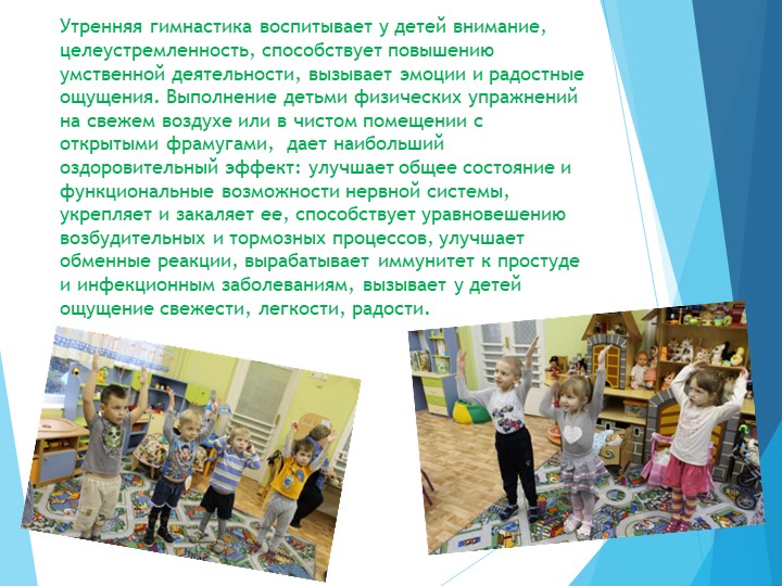 Консультация для воспитателей: утренняя гимнастика и гимнастика пробуждения.